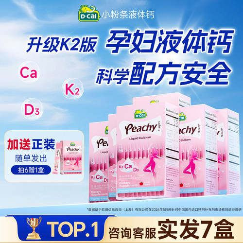 迪巧孕妇液体钙不卡喉不易便秘
