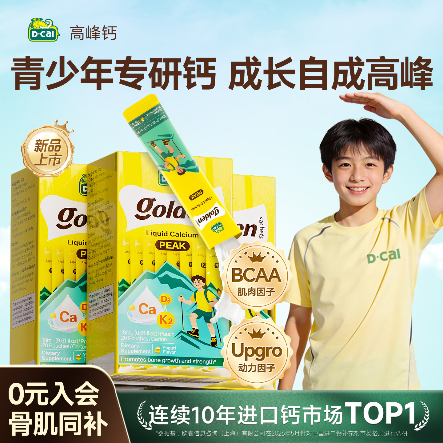 迪巧高峰钙液体钙儿童青少年成长维DK柠檬酸钙片非赖氨酸镁口服液