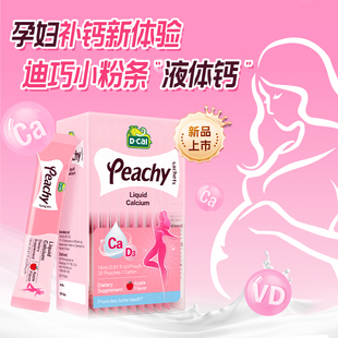 迪巧孕妇液体钙小粉条*2
