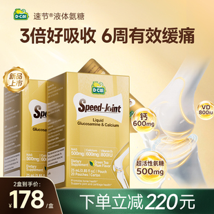 2盒219.92/迪巧Dcal氨糖软骨素液体钙