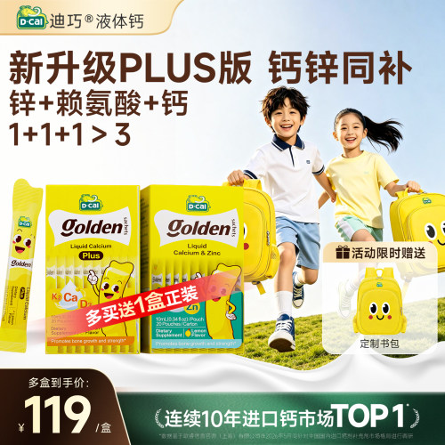 迪巧小黄条液体钙锌0糖0防腐