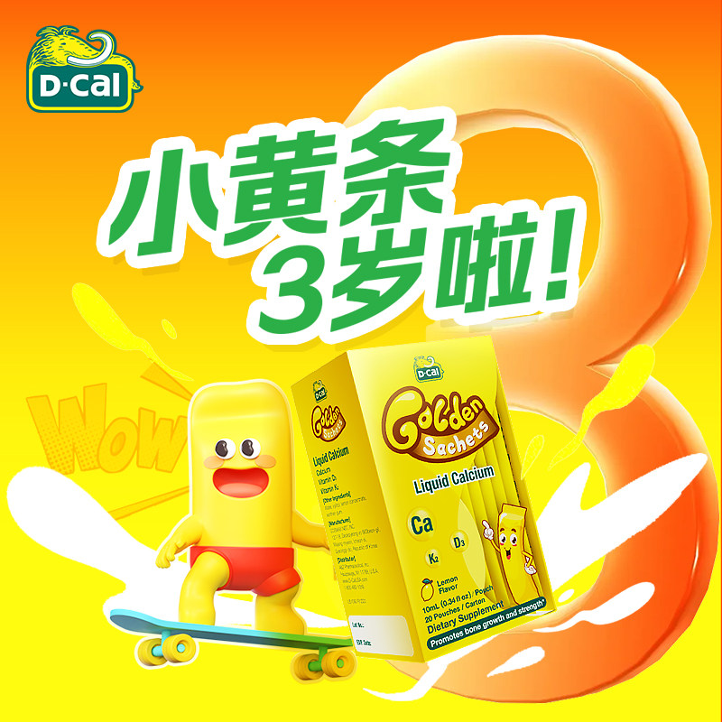 迪巧小黄条液体钙婴幼儿钙宝宝新生儿童补钙柠檬酸钙维K2非乳钙片