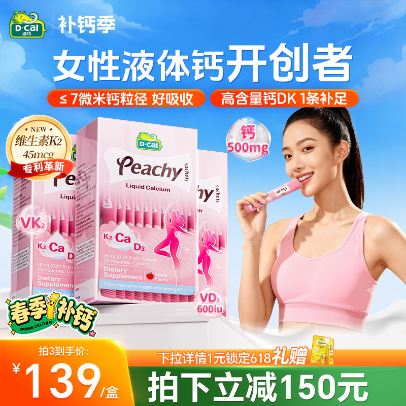 升级K2钙丨迪巧小粉条孕妇液体钙柠檬酸钙片女补钙全孕期维生素d3