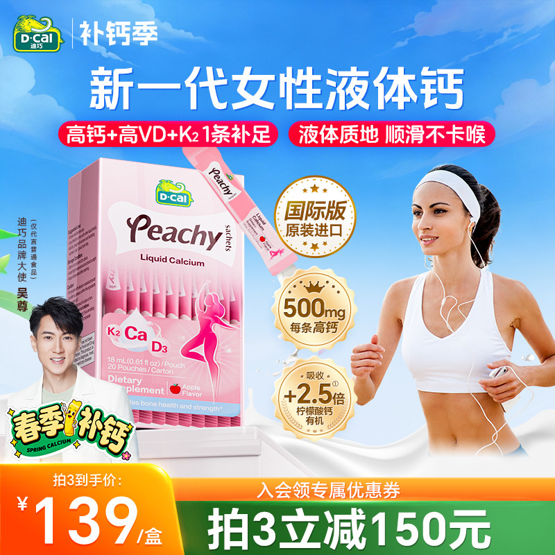 【国际版】迪巧小粉条液体钙柠檬酸钙片补钙成人女全孕期孕妇哺乳
