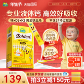 迪巧小黄条宝宝液体钙plus新生婴幼儿童维d3柠檬酸钙小儿非乳钙片