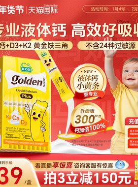 迪巧小黄条宝宝液体钙plus新生婴幼儿童维d3柠檬酸钙小儿非乳钙片