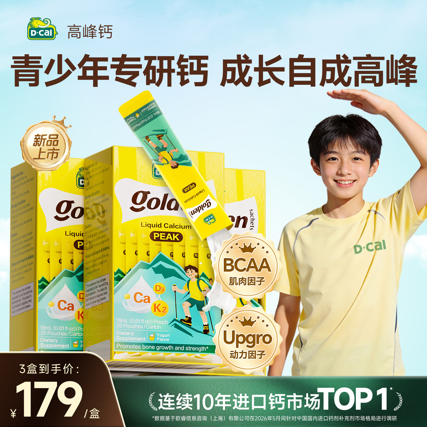 迪巧高峰液体钙新品上市图片