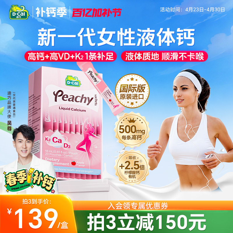 【国际版】迪巧小粉条液体钙柠檬酸钙片补钙成人女全孕期孕妇哺乳