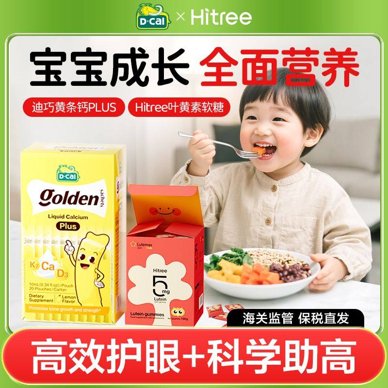 迪巧小黄条液体钙PLUS维D维K补钙搭高青少年叶黄素护眼软糖