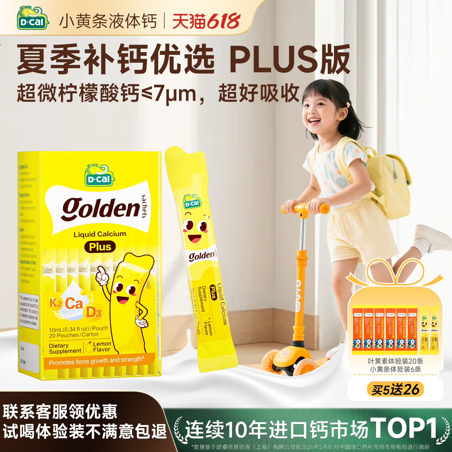 迪巧小黄条宝宝液体钙plus新生婴幼儿童维d3柠檬酸钙小儿非乳钙片