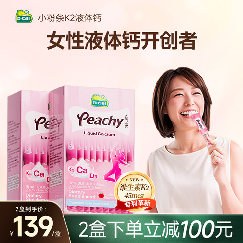 迪巧孕妇哺乳期液体钙不卡喉