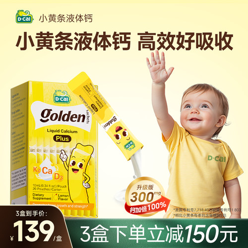迪巧小黄条液体钙酸奶味0防腐