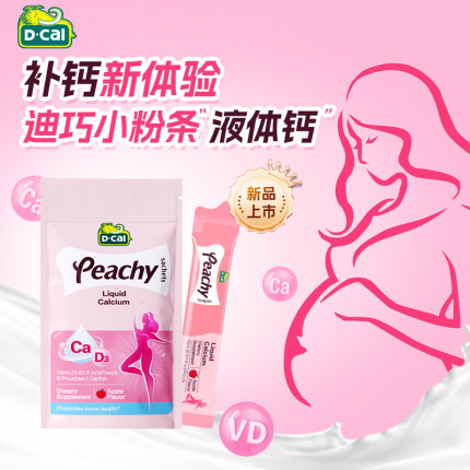 【U先】迪巧小粉条液体钙孕妇柠檬酸钙片女性补钙孕期哺乳期2条