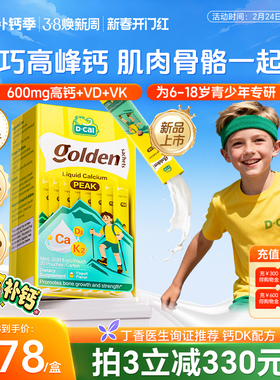 迪巧高峰钙液体钙儿童青少年成长维DK柠檬酸钙片非赖氨酸镁口服液