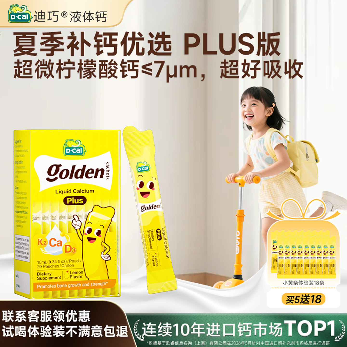 迪巧小黄条宝宝液体钙plus新生婴幼儿童维d3柠檬酸钙小儿非乳钙片
