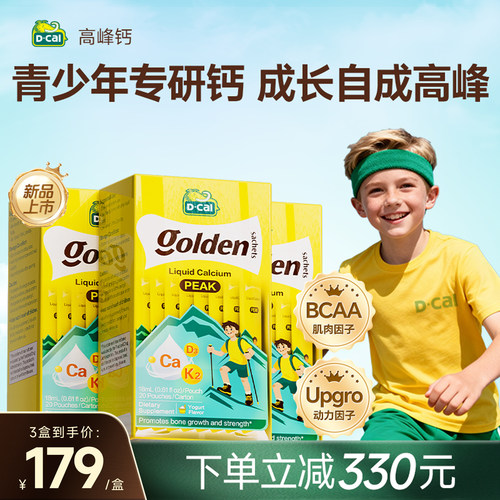 迪巧高峰液体钙新品上市