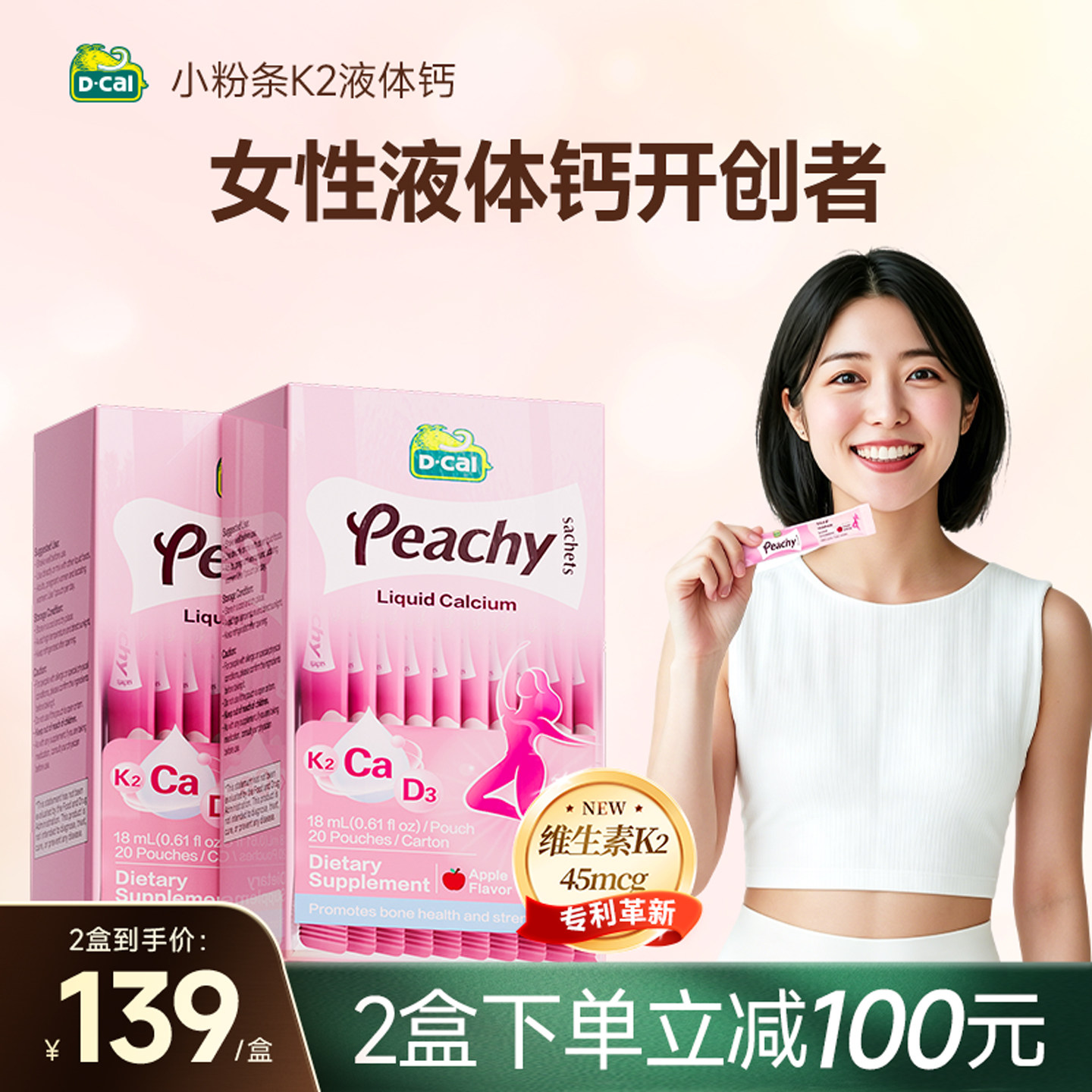 【2盒】迪巧小粉条K2孕妇液体钙柠檬酸钙女补钙全孕期维生素d3