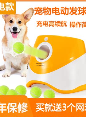 狗狗自动发球机宠物网球发射器配套网球宠物抛球机狗狗自动投球器