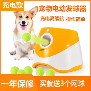 狗狗自动发球机宠物网球发射器配套网球宠物抛球机狗狗自动投球器