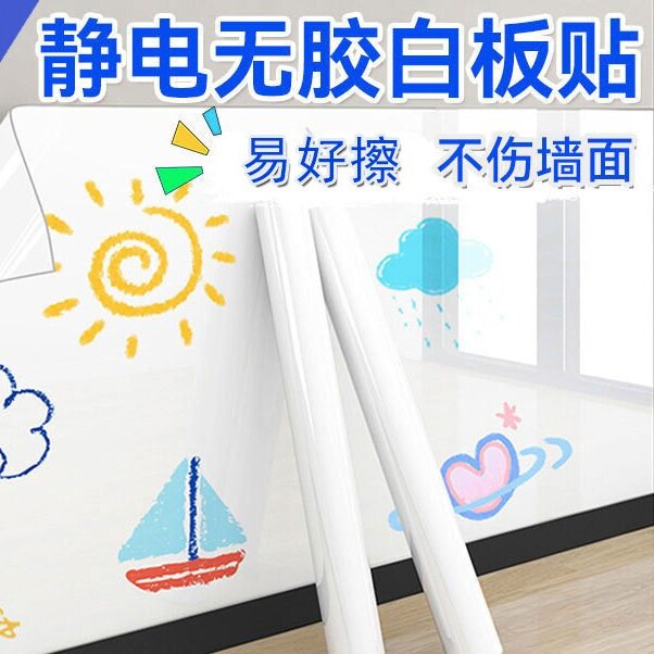白板墙贴可移除教学儿童涂鸦图片
