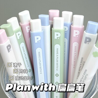 planwith扁扁笔高颜值学生速干防摔按动中性笔考试刷题黑色签字笔