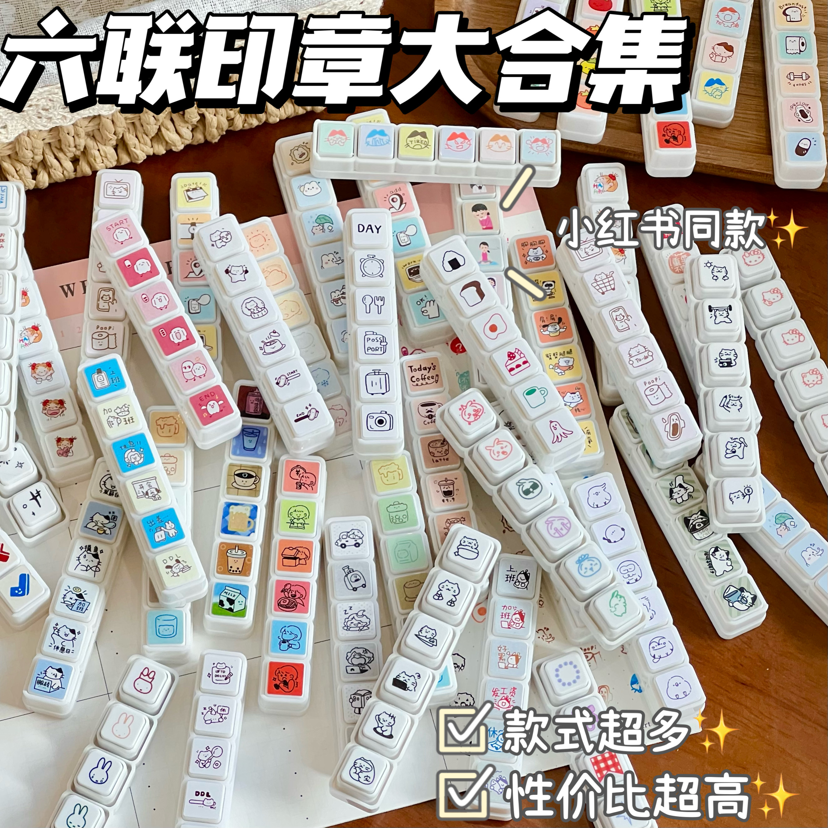 日系可爱ins手帐六联生活记录印章高颜值diy日程本手账本盖印合集