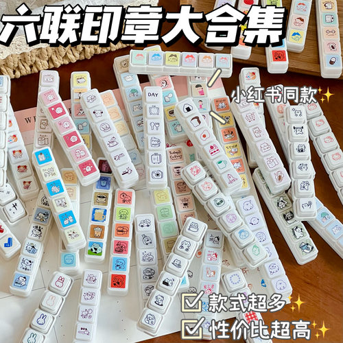 日系可爱ins手帐六联生活记录印章高颜值diy日程本手账本盖印合集