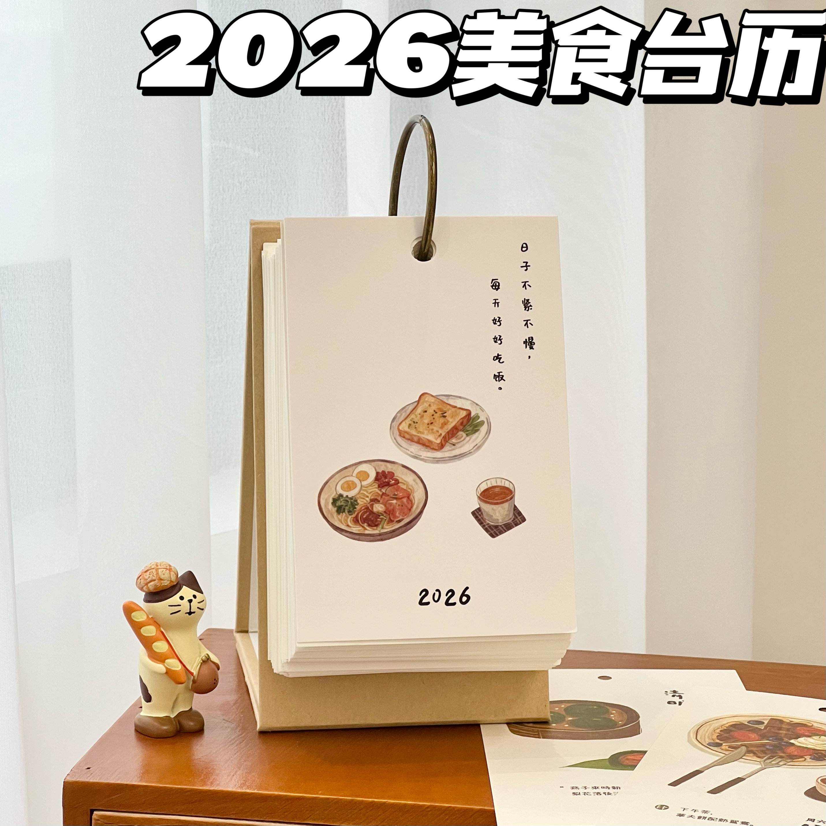2026年治愈美食插画挂历新年台历年月日历咖啡店餐厅桌面展示手撕