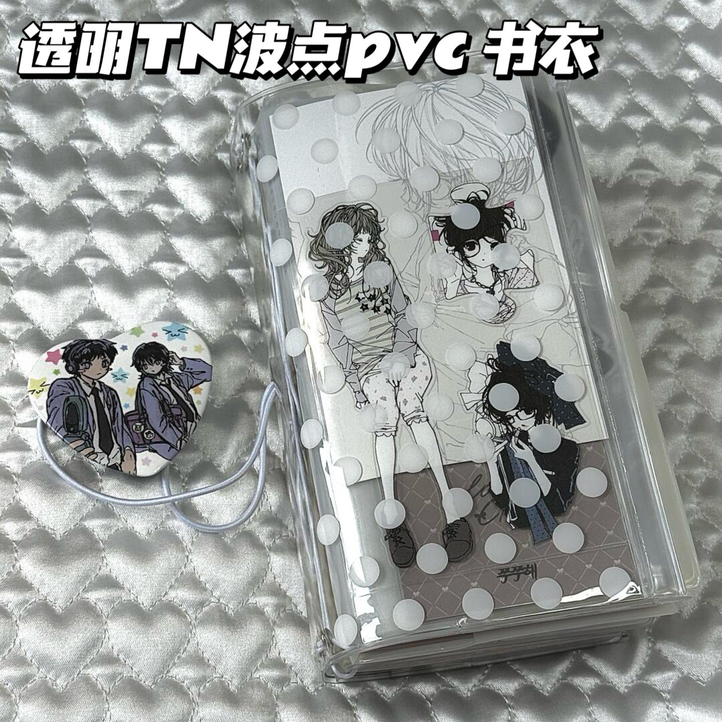 韩系彩蛋透明波点pvc书衣高颜值ins风TN护照本保护套带拉链收纳本图片