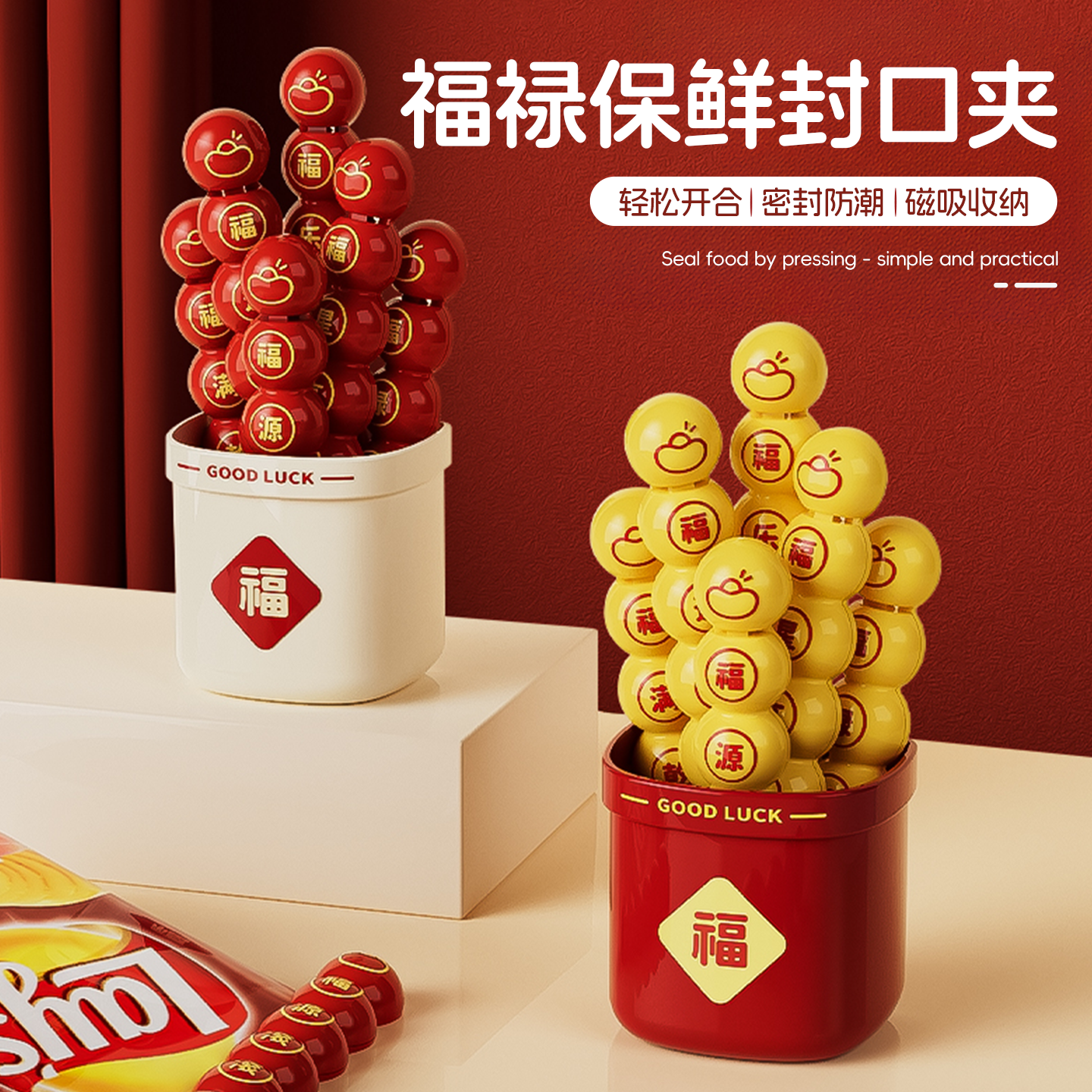 新年福禄葫芦封口夹磁吸冰箱贴零食调料封口夹桌面摆件六种幸运签,厨房/烹饪用具,封口夹,淘宝优惠券,粉丝福利购,淘宝优惠卷