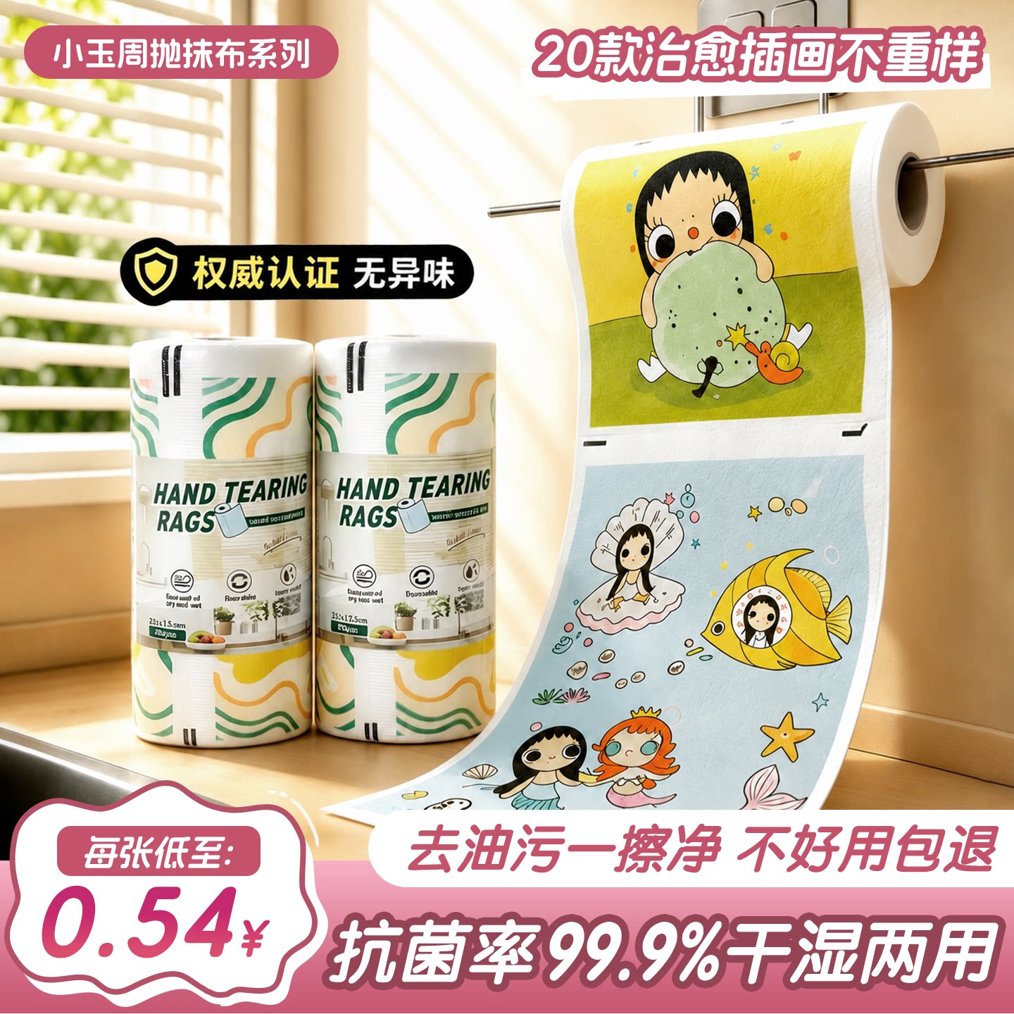 【董宇辉推荐】小玉懒人手撕抹布