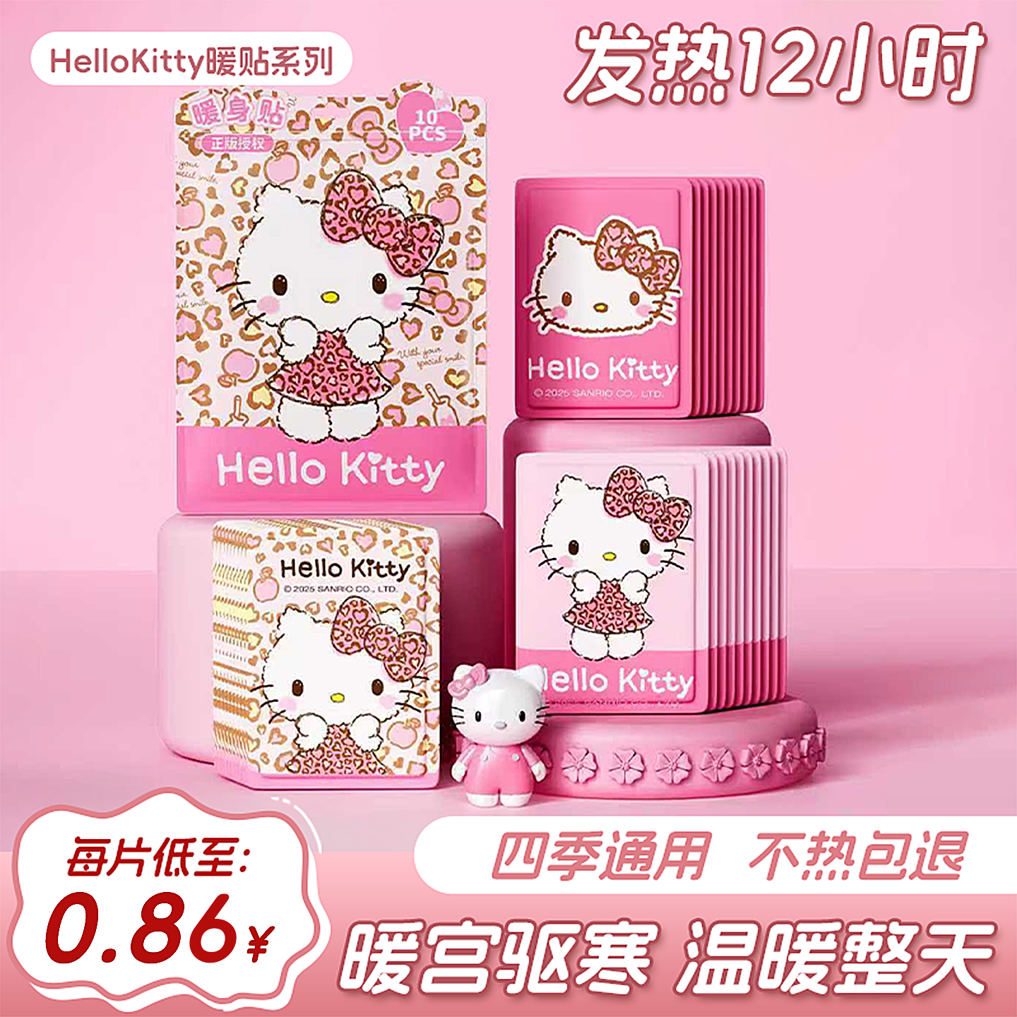 三丽鸥暖宝宝暖贴可爱卡通萌少女心自发热缓解痛经暖宫贴保暖身贴