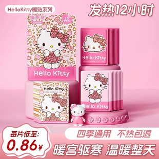 三丽鸥暖宝宝暖贴可爱卡通萌少女心自发热缓解痛经暖宫贴保暖身贴