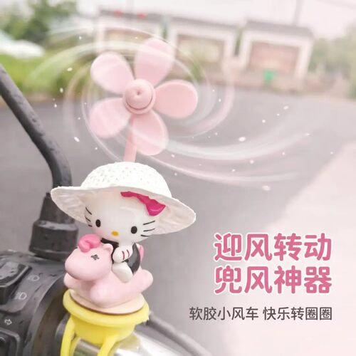 凯蒂猫小风车电动车摩托车摆件