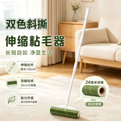 双色斜撕除螨粘毛器粘毛除毛