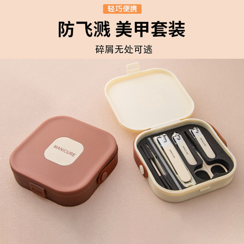 防飞溅指甲刀套装家用便携指甲剪