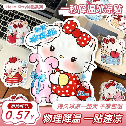 【董宇辉推荐】三丽鸥冰凉贴解暑