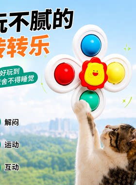 【董宇辉推荐】猫咪吸盘转转乐