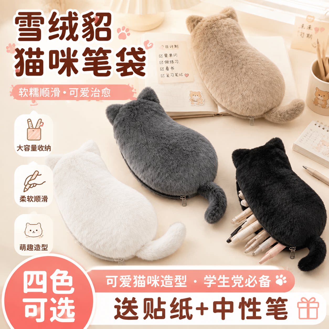 爆款雪绒貂猫咪笔袋文具盒图片
