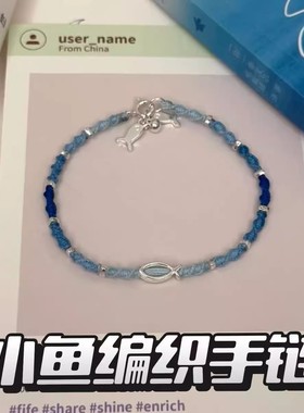 diy小鱼手链女款编绳材料包蓝色渐变手绳送闺蜜女友手工生日礼物