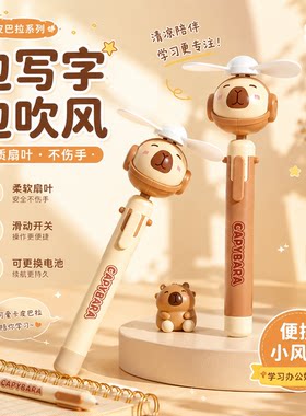 新款潮玩卡皮巴拉风扇创意笔卡通