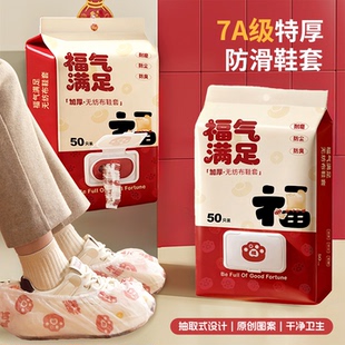 喜庆福气满满一次性鞋 套超厚耐磨防滑防尘脚套 套家用室内无纺布鞋