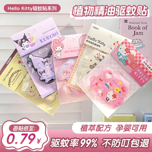 【董宇辉推荐】三丽鸥防蚊贴可爱