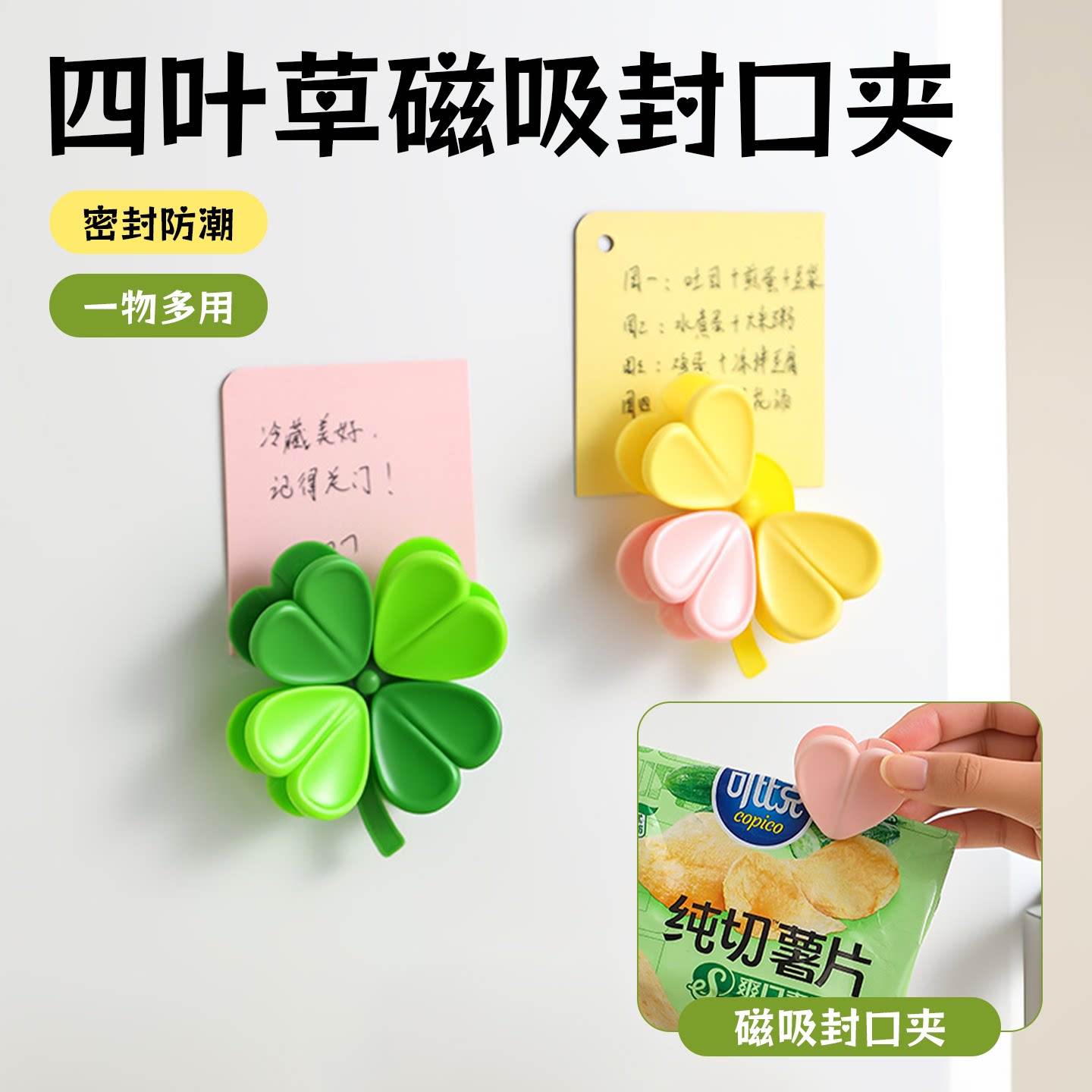 【董宇辉推荐】四叶草封口夹图片