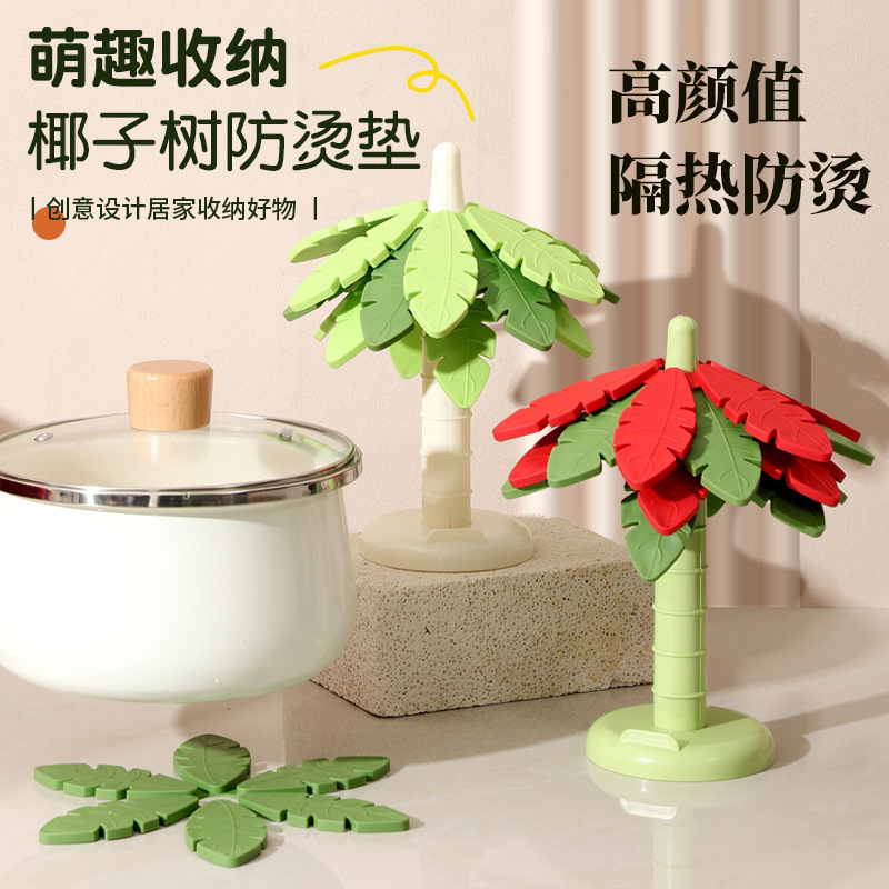 创意椰子树造型耐高温隔热垫防滑高颜值防烫垫餐桌碗盘垫手机支架