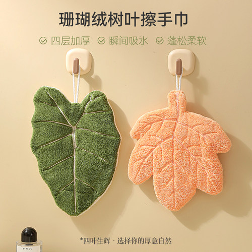 叶子擦手巾可爱加厚创意简约款