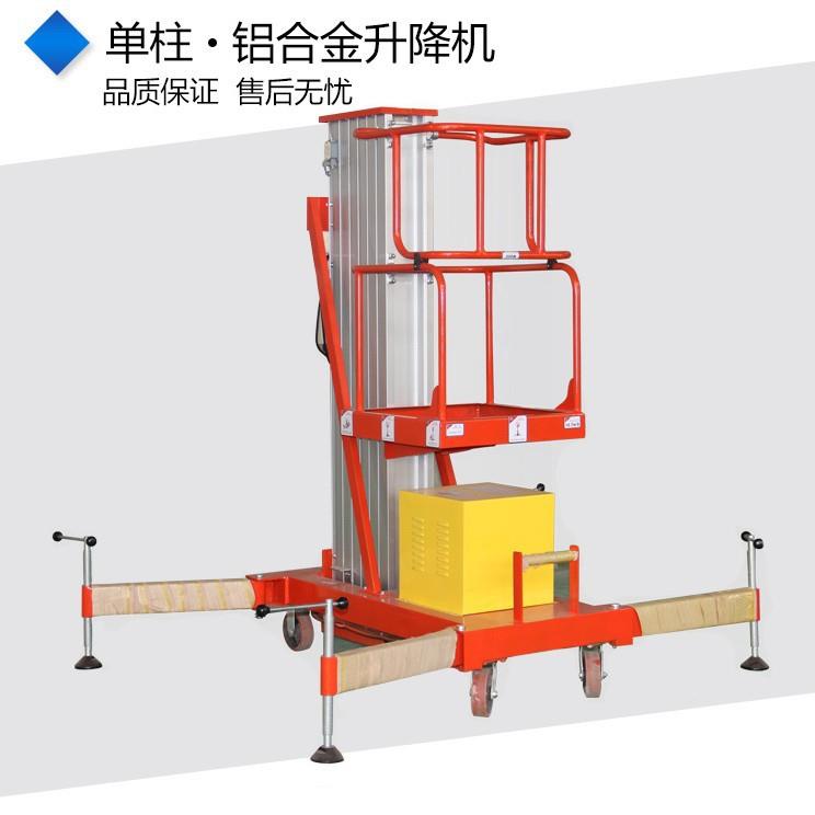升降机厂家移动式液压升降平台4米6米8米铝合金单桅柱升降台发货