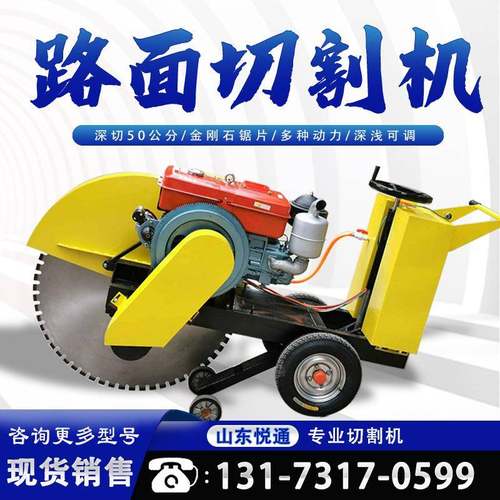 柴油马路切割机可切割路面50公分混凝土路面切割机