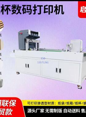 外贸小型onepass数码打印机装泥土纸袋印刷设备纸盒数码印刷机