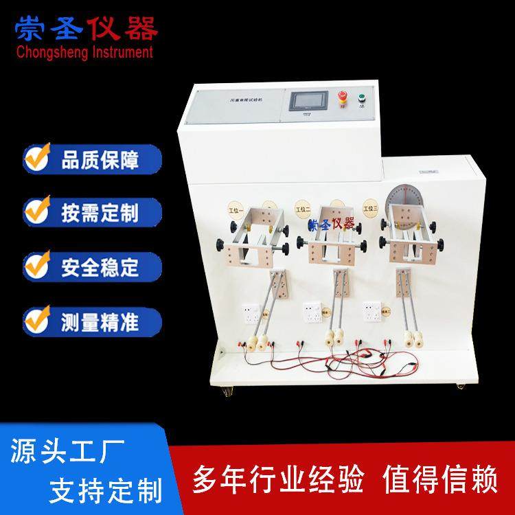 小电器卷发夹吹风筒吊重卷尾弯折试验机吊重卷尾弯折试验机CS558,工业油品/胶粘/化学/实验室用品,其他实验室设备,淘宝优惠券,粉丝福利购,淘宝优惠卷